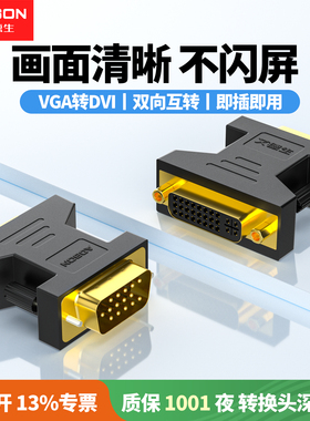 艾德生VGA转DVI转接头通用款24+5电脑显卡主机显示器接口转换线器