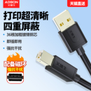 艾德生打印机数据线电脑加长连接USB2.0转方口适用佳能惠普爱普生