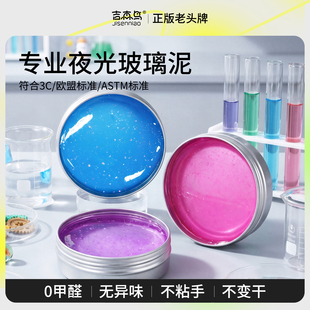 非牛顿流体泥解压不沾手儿童安全夜光水晶安全无毒史莱姆液态玻璃