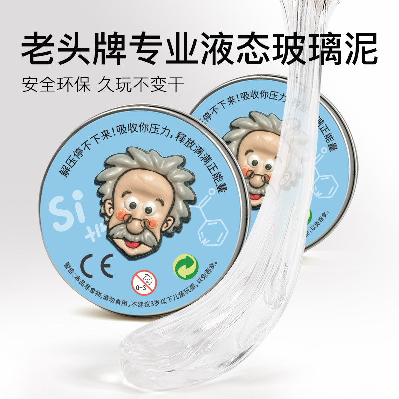 老头牌安全液态玻璃玩具泥图片