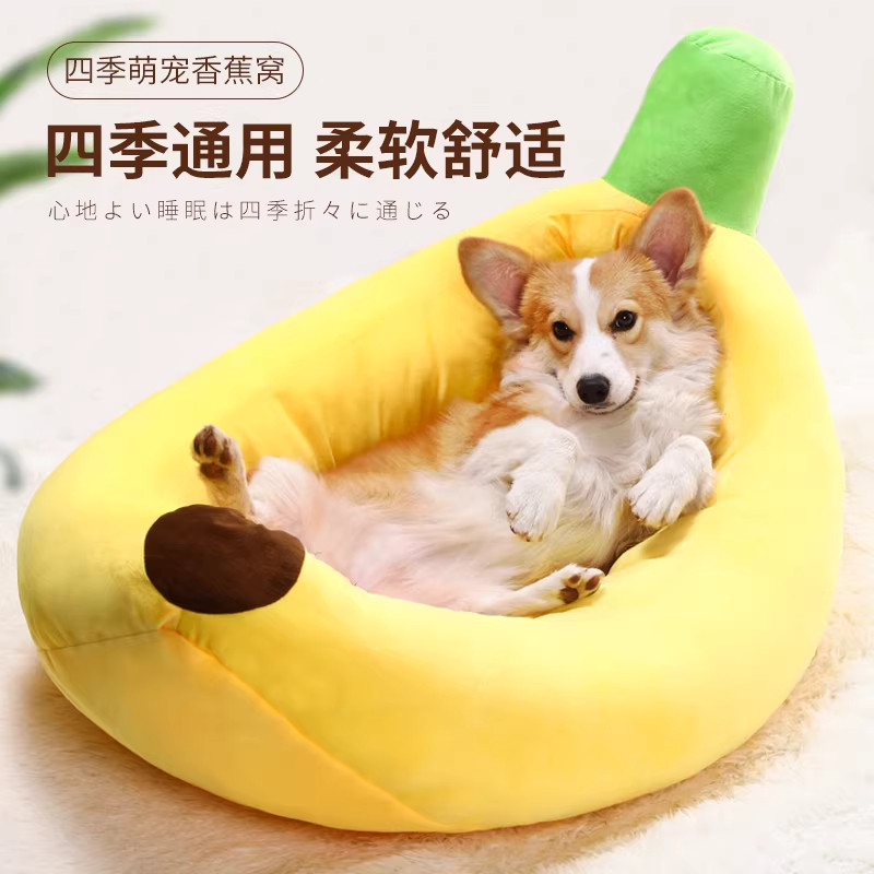 四季可拆洗保暖香蕉船狗猫窝