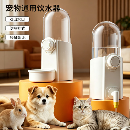 猫狗兔子挂式自动饮水器
