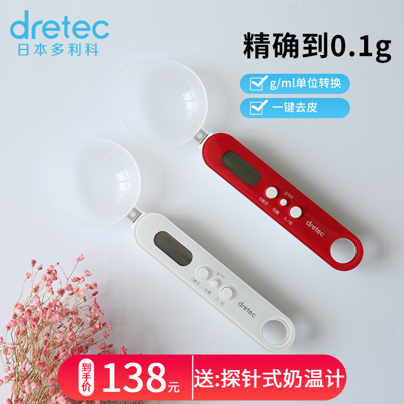 dretec多利科厨房食品定量勺子电子计量勺烘焙勺子秤高精度0.1克