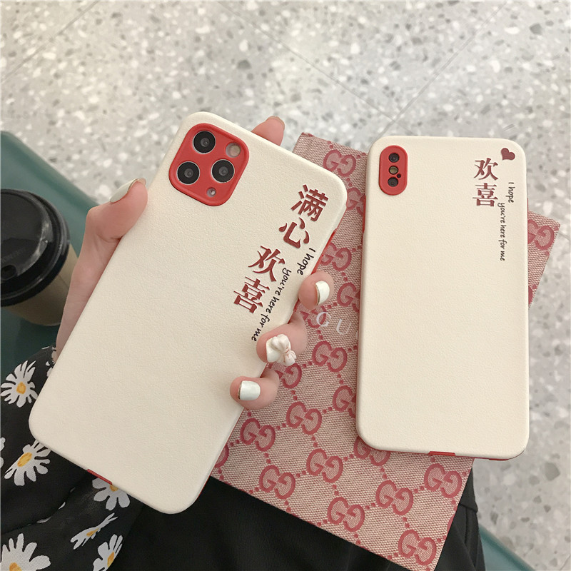 满心欢喜创意文字苹果12/iPhone11手机壳12pro苹果11Promax皮质x硅胶xr/XsMax防摔8plus软壳7/8情侣潮7p/mini