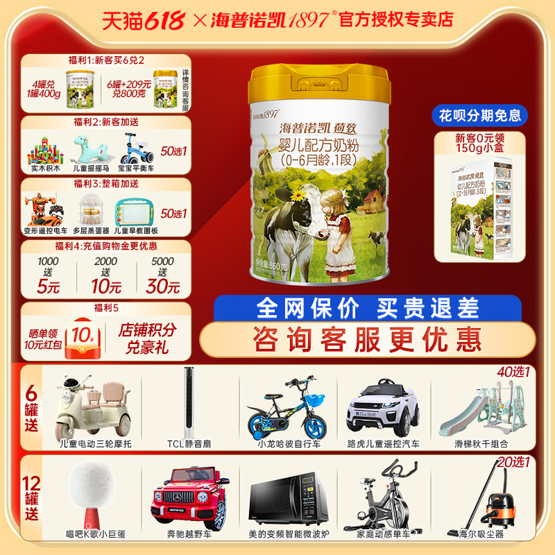 【新客试用】海普诺凯1897荷致婴儿奶粉1段荷兰原装进口860g罐