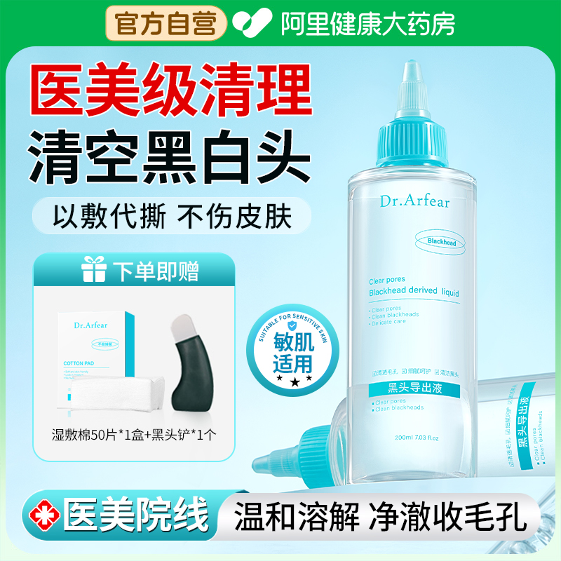 黑头导出液祛去黑头收缩毛孔粉刺深层清洁毛孔粗大修复神器精华水