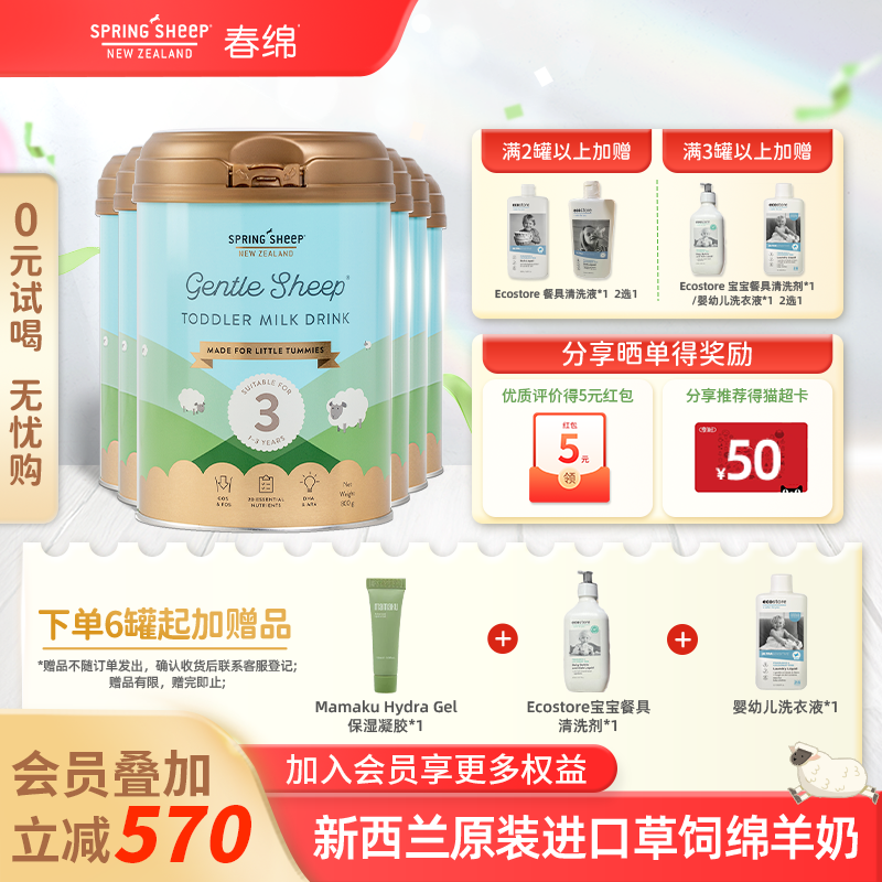 清甜不腥膻綿羊奶粉嬰幼兒800g