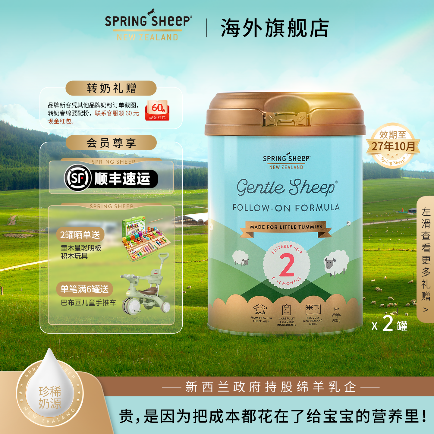 春绵新西兰进口正品婴幼儿绵羊奶粉高钙全脂乳铁蛋白2段800g*2罐