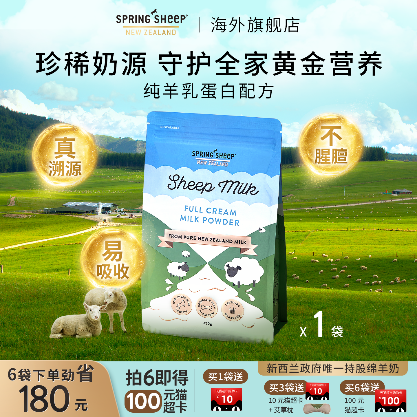 SpringSheep春绵羊奶粉新西兰原装进口成人全脂高钙奶350g,咖啡/麦片/冲饮,学生/成人/中老年羊奶粉,淘宝优惠券,粉丝福利购,淘宝优惠卷