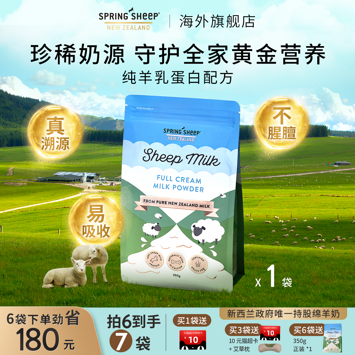 SpringSheep�������̷�������ԭװ���ڳ���ȫ֬�߸���350g 181.84Ԫ