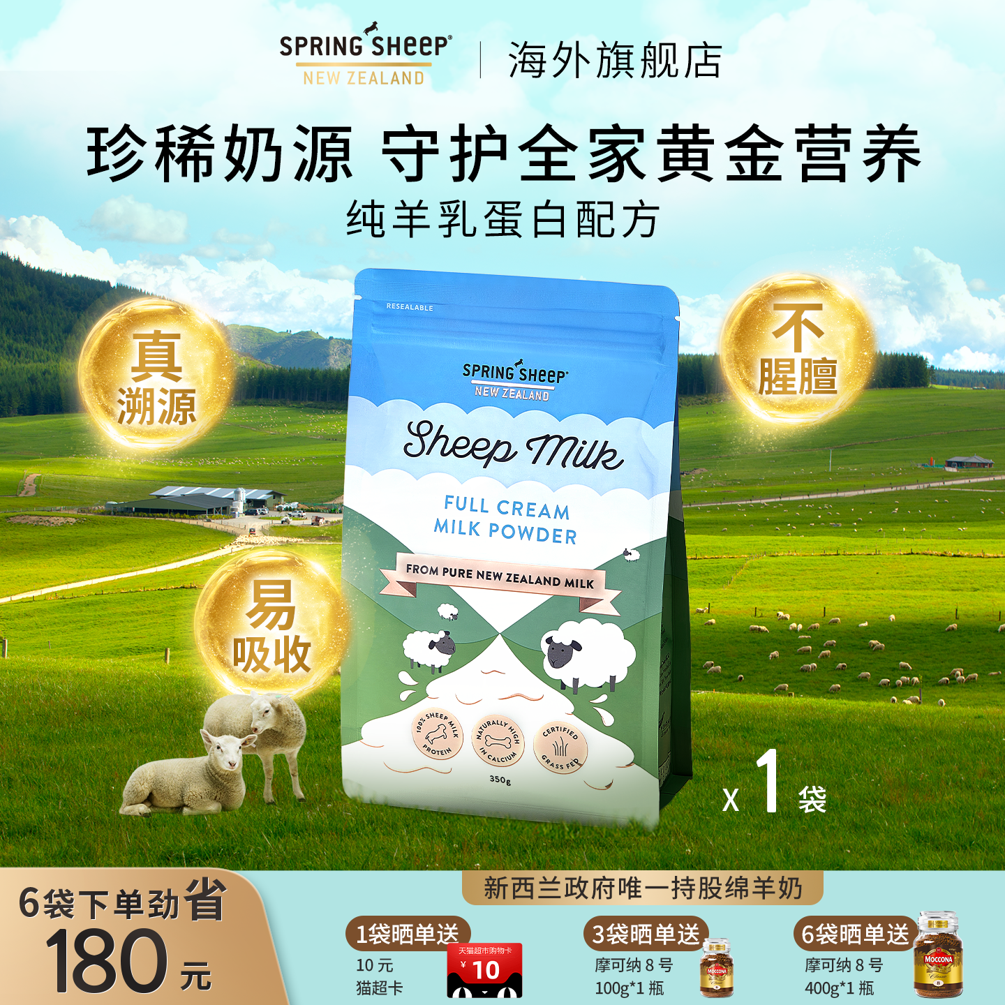 春绵羊奶粉新西兰原装进口成人奶粉儿童学生奶粉全脂A2早餐绵羊奶