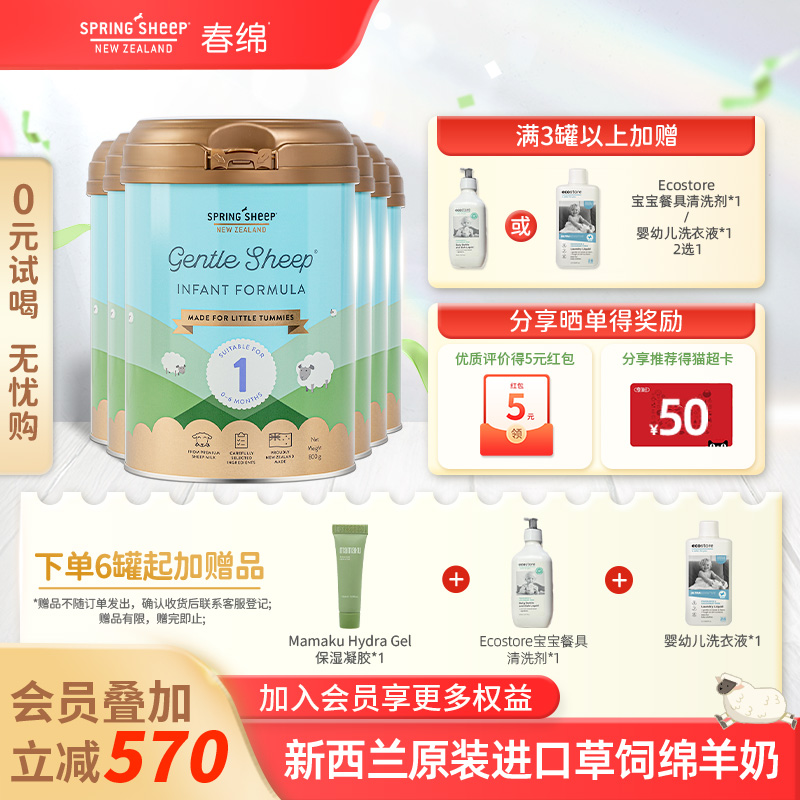 【新日期】SpringSheep春绵羊奶粉新西兰原装进口婴儿1段800g*6