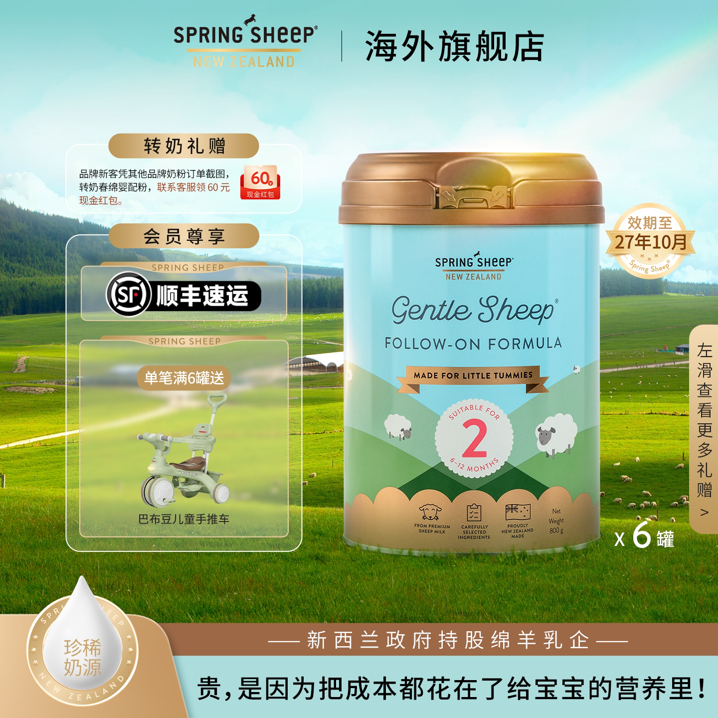 springsheep春绵羊奶粉新西兰进口正品婴幼儿2段6-12个月800g*6