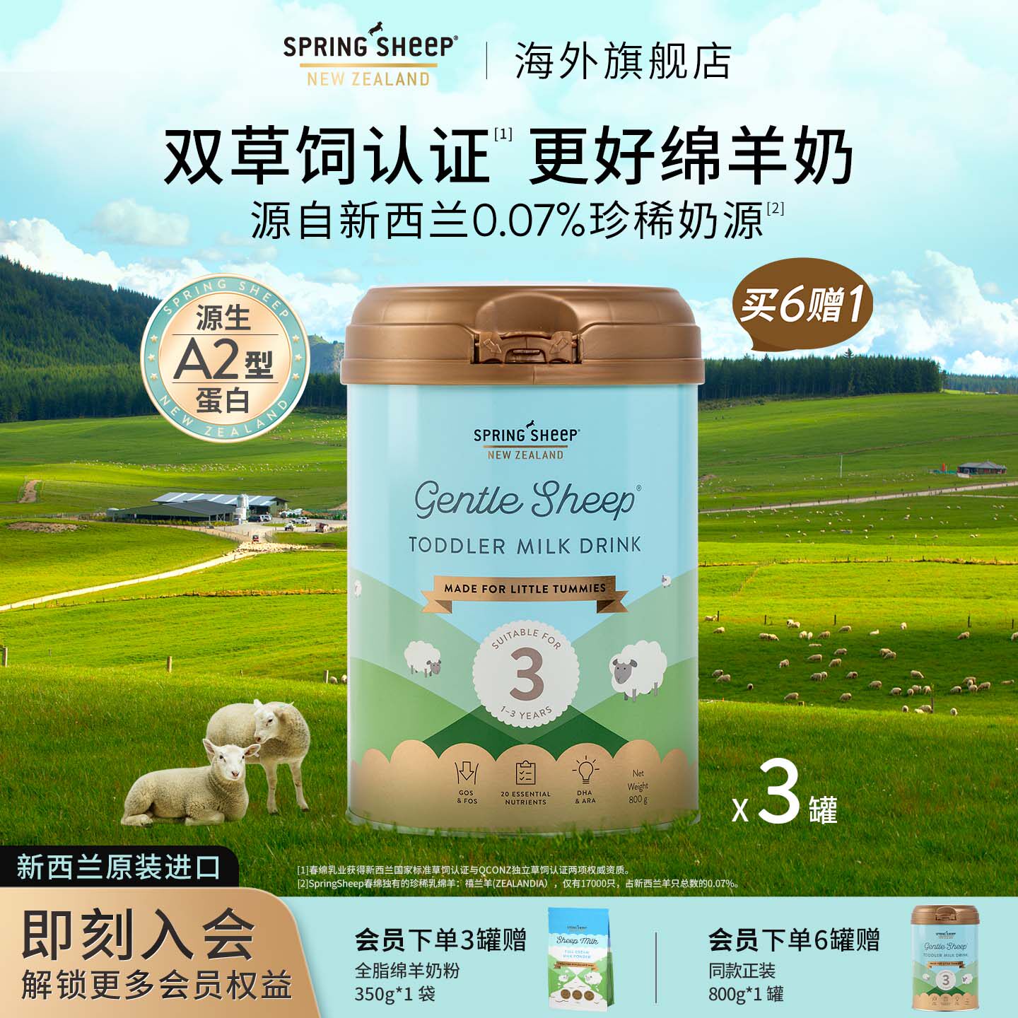 SpringSheep婴幼儿配方绵羊奶粉