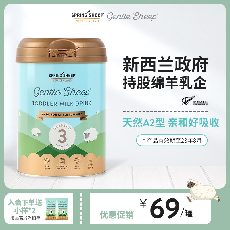 SpringSheep新西兰原装进口800g婴幼儿配方绵羊奶粉3段效期至8月