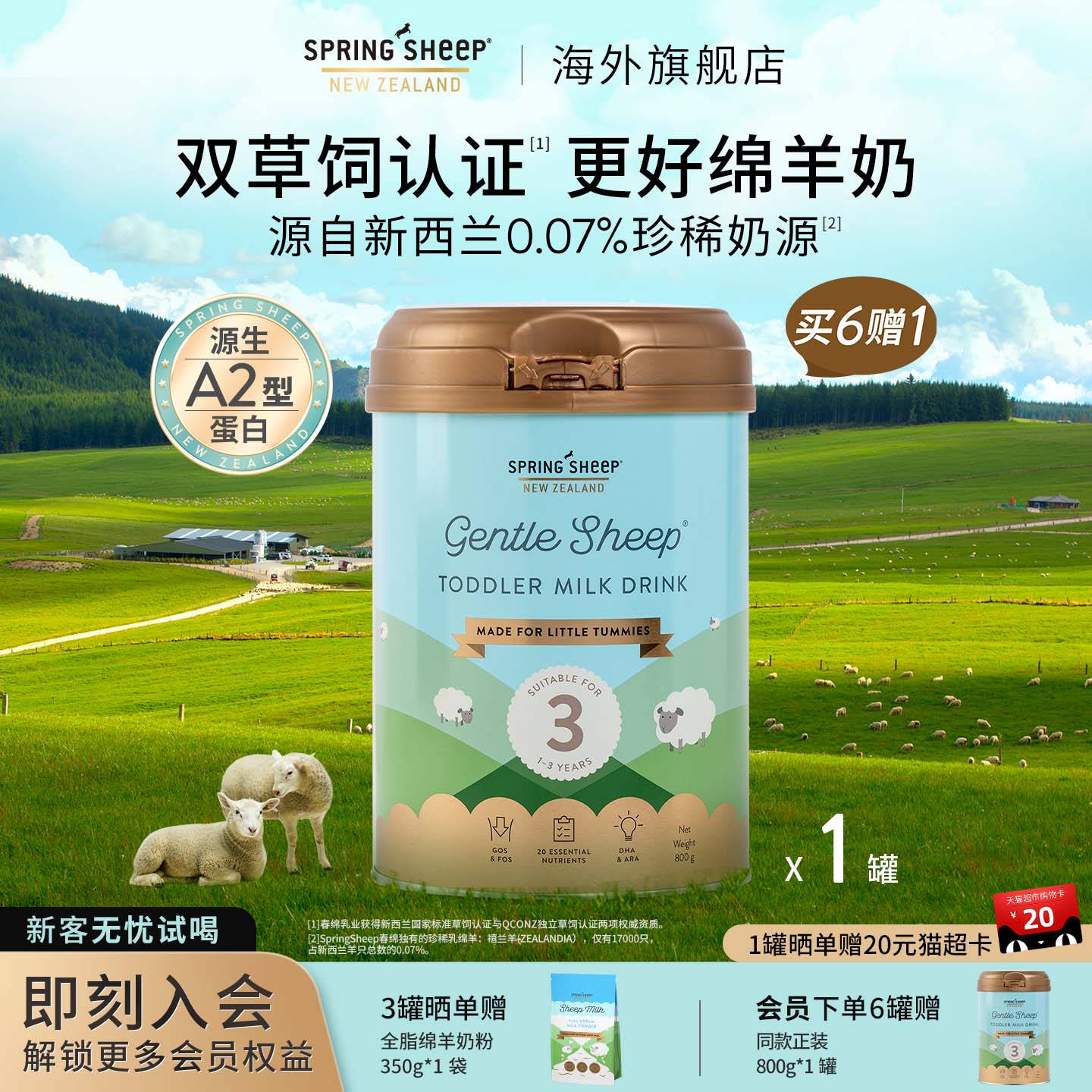 清甜不腥膻绵羊奶粉婴幼儿800g