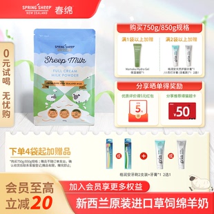 SpringSheep春绵羊奶粉新西兰原装 进口全脂A2型高蛋白 宅女同款