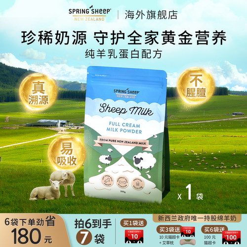 春绵a2成人奶粉350g绵羊奶粉