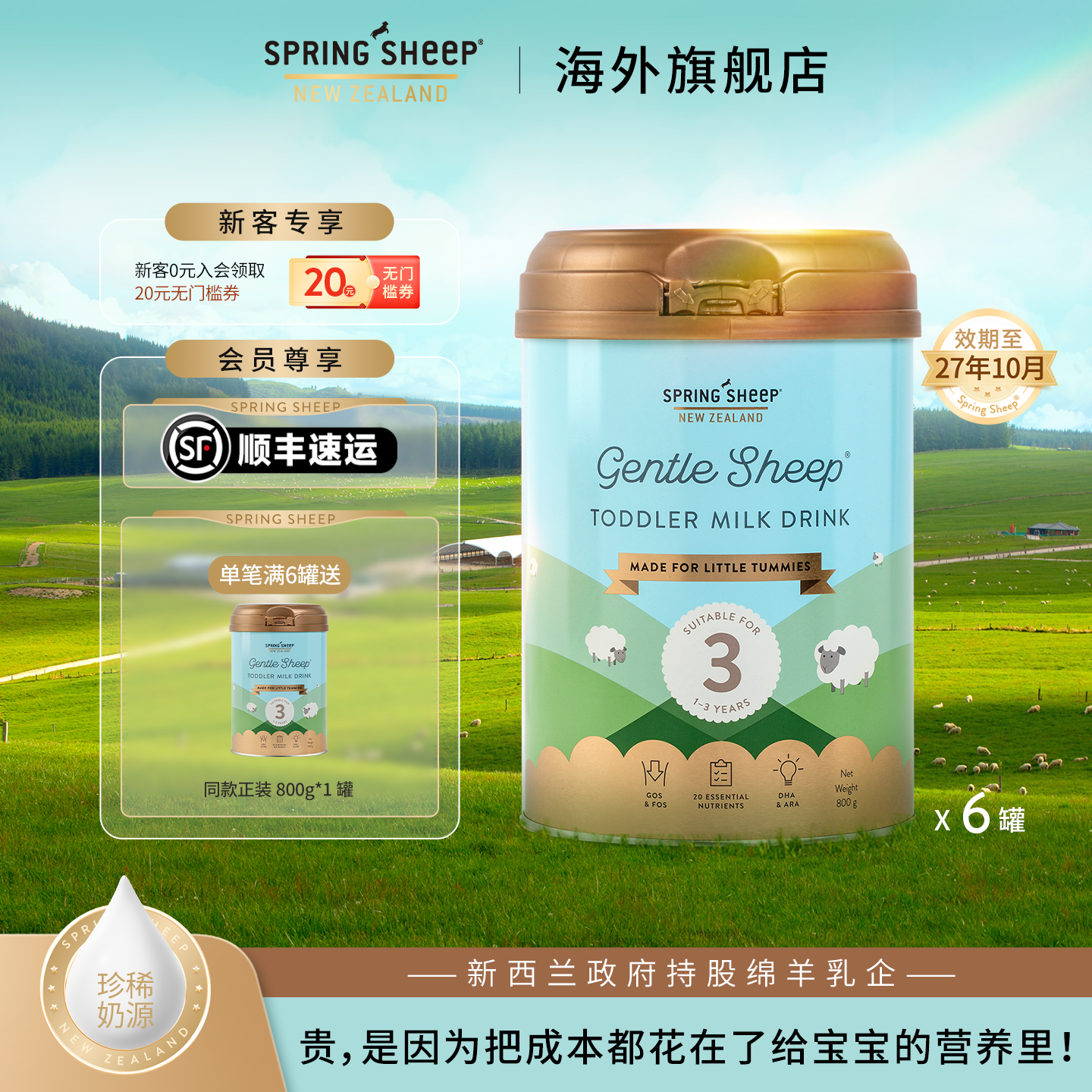 【买6赠1】新西兰SpringSheep春绵羊奶粉幼儿配方绵羊奶3段800g*6