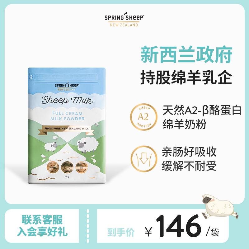 Springsheep全脂绵羊奶粉350g