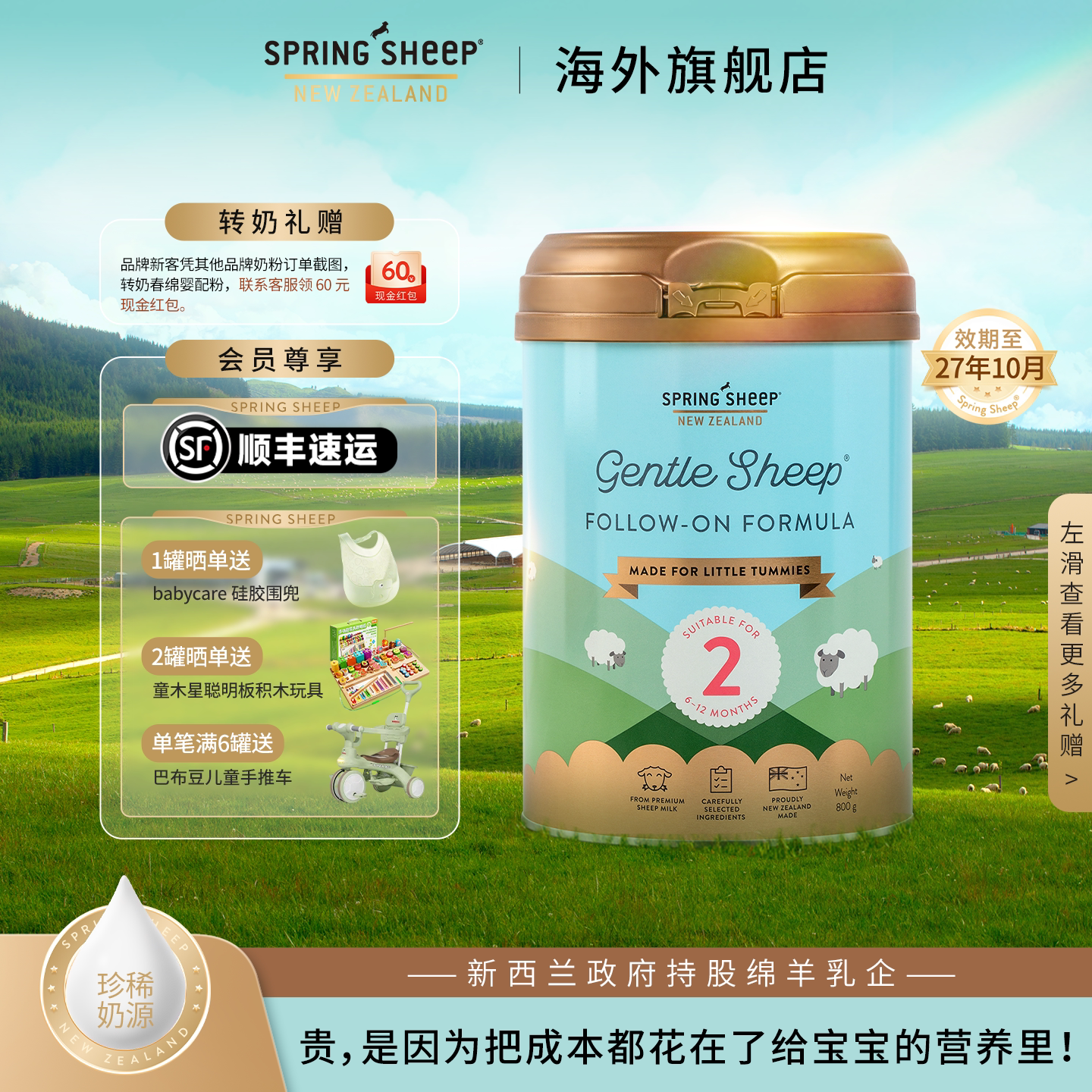 春绵羊奶粉新西兰原装进口官方正品婴幼儿2段A2型配方奶粉800g1罐