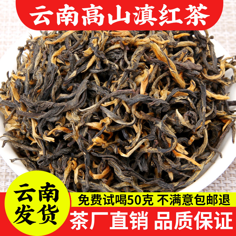 云南凤庆滇红茶2025春茶蜜香古树工夫浓香型自己喝茶叶500g袋装,茶,滇红,淘宝优惠券,粉丝福利购,淘宝优惠卷