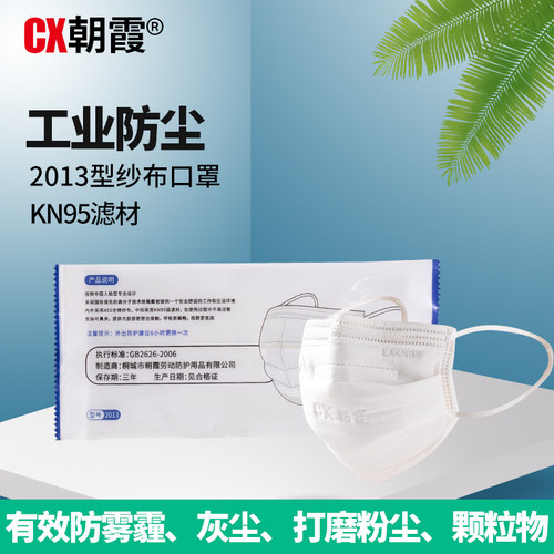 朝霞防尘口罩可水洗佩戴舒适纱布