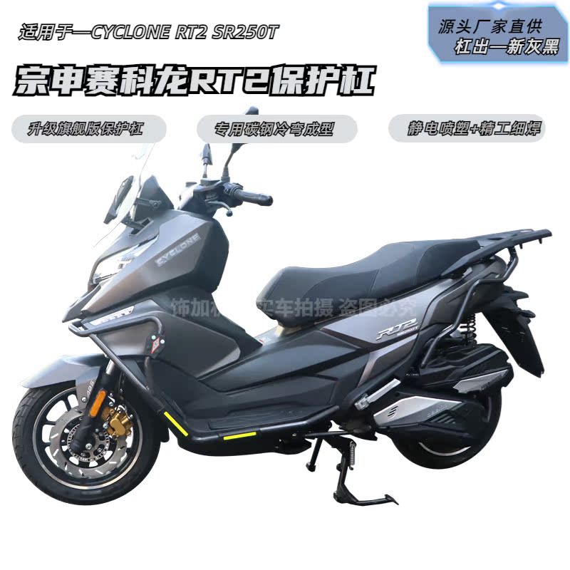 赛科龙RT2防摔护杠专用无损改装