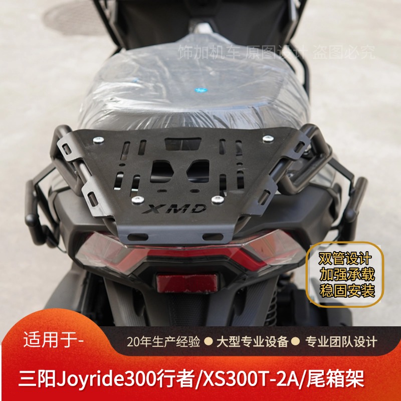 三阳行者300尾箱架货架加厚改装