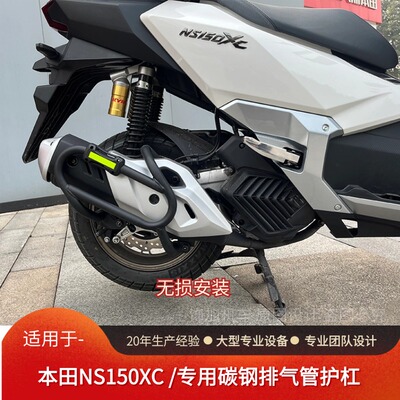 适用本田NS150XC排气护杠SDH150T-10防摔保险杠侧护杠保护架改装