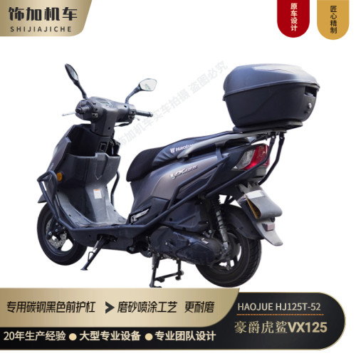 豪爵虎鲨VX125无损安装加厚护杠