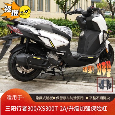 三阳行者300防摔护杠保险杠改装