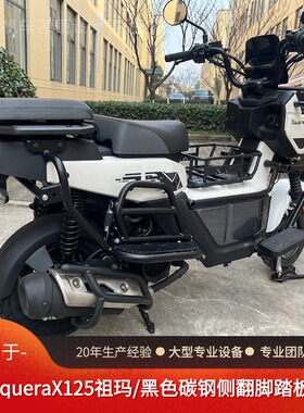 适用于本田SquareX125后侧货架侧翻脚踏板货架侧支架祖玛改装配件