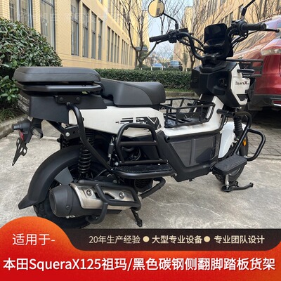 本田SquareX125侧翻货架脚踏板