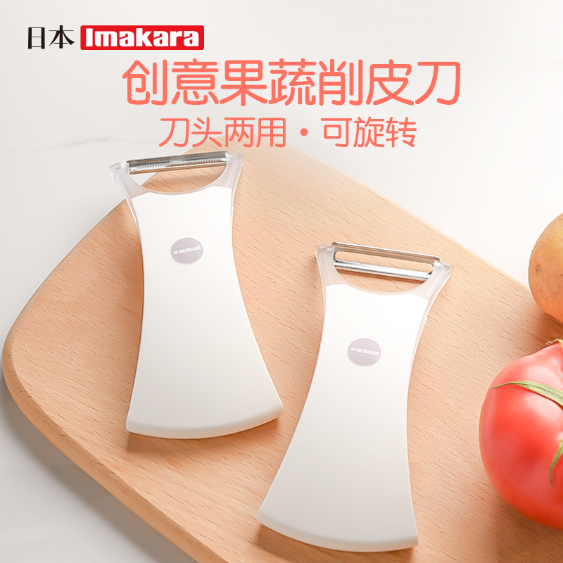 imakara削皮刀土豆刮皮神器厨房小工具多功能水果苹果去皮刨皮刀