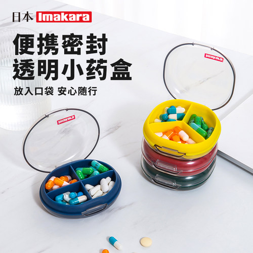 imakara药盒多种款式可选