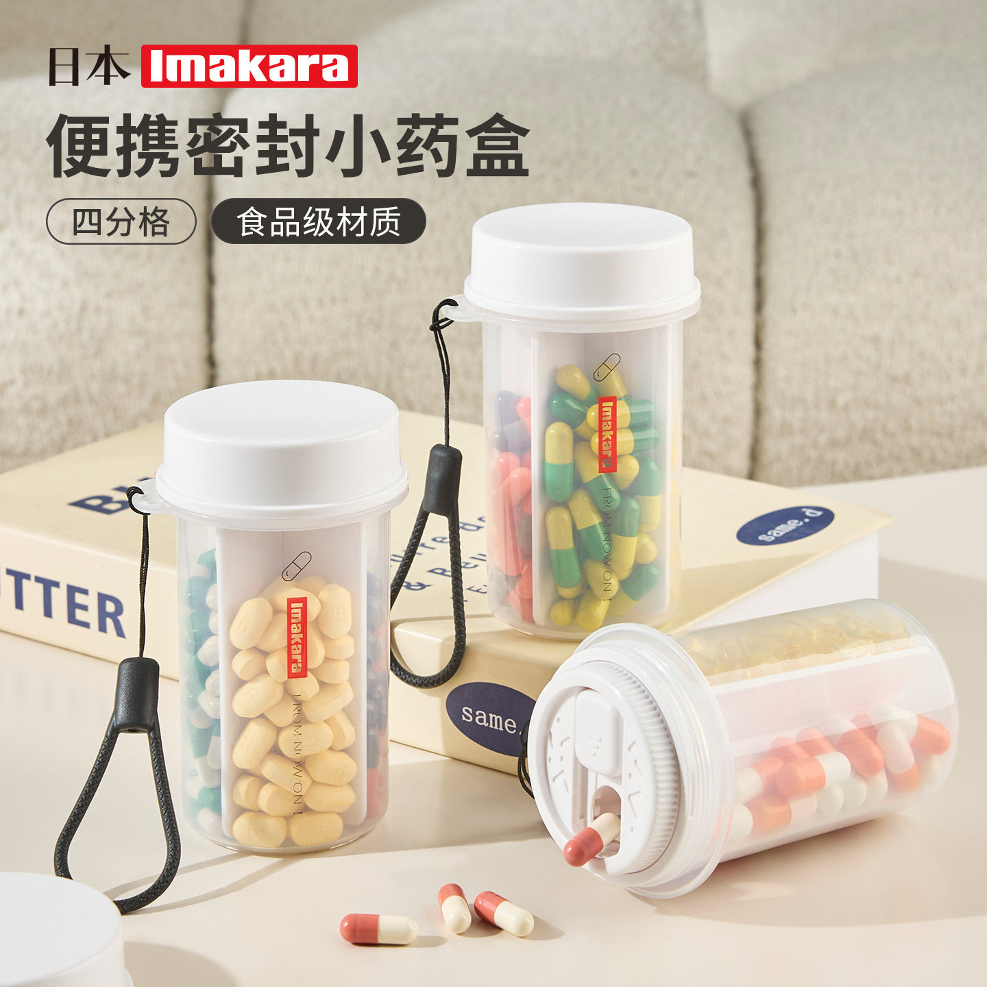 带锁扣便携密封小药盒随身分装瓶四分格防潮食品级旅行药品收纳盒