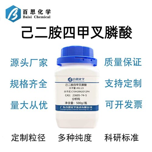 己二胺四甲叉膦酸98%己二胺四亚甲基膦酸CAS号23605-74-5科研实验