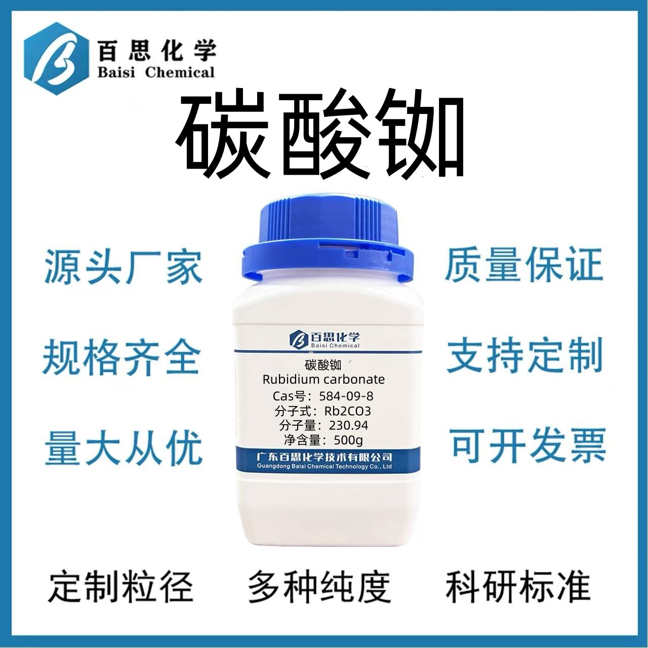 碳酸铷高纯试剂99.9%CAS号584-09-8科研实验废水处理玻璃