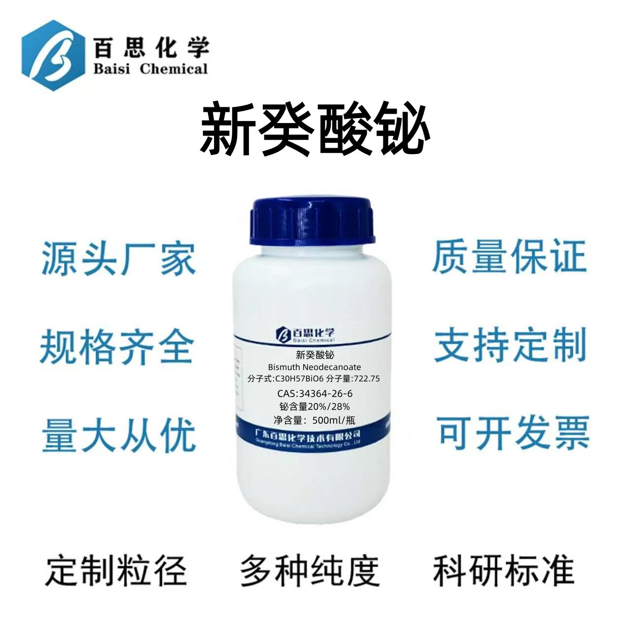 新癸酸铋铋含量20%/28%新十二酸铋CAS号34364-26-6促进剂催干剂