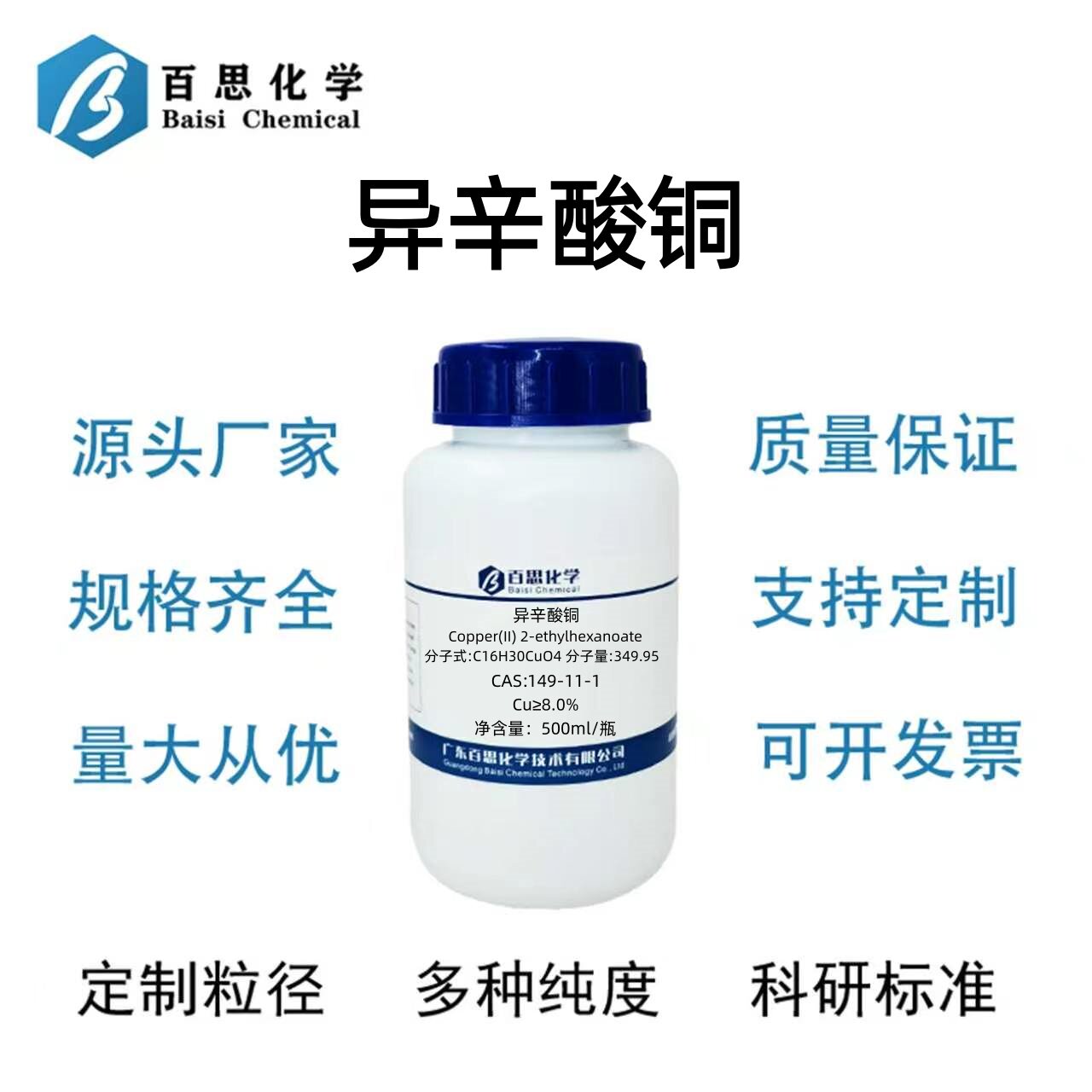 异辛酸铜Cu≥8.0%2-乙基己酸铜CAS号149-11-1科研实验催化剂