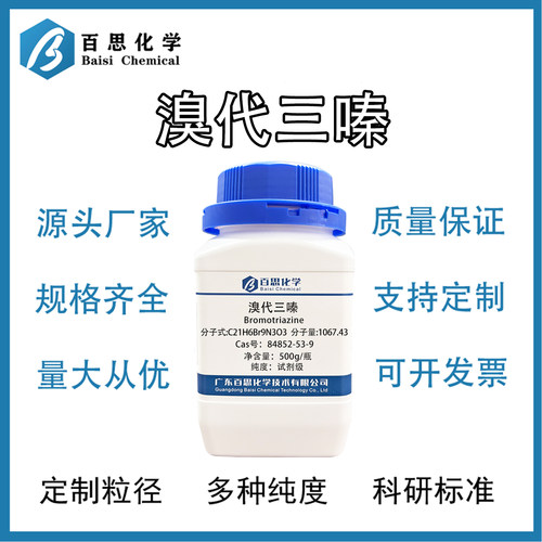溴代三嗪高纯2,4,6-三(2,4,6-三溴苯氧基)-1,3,5-三嗪 阻燃剂TBPC