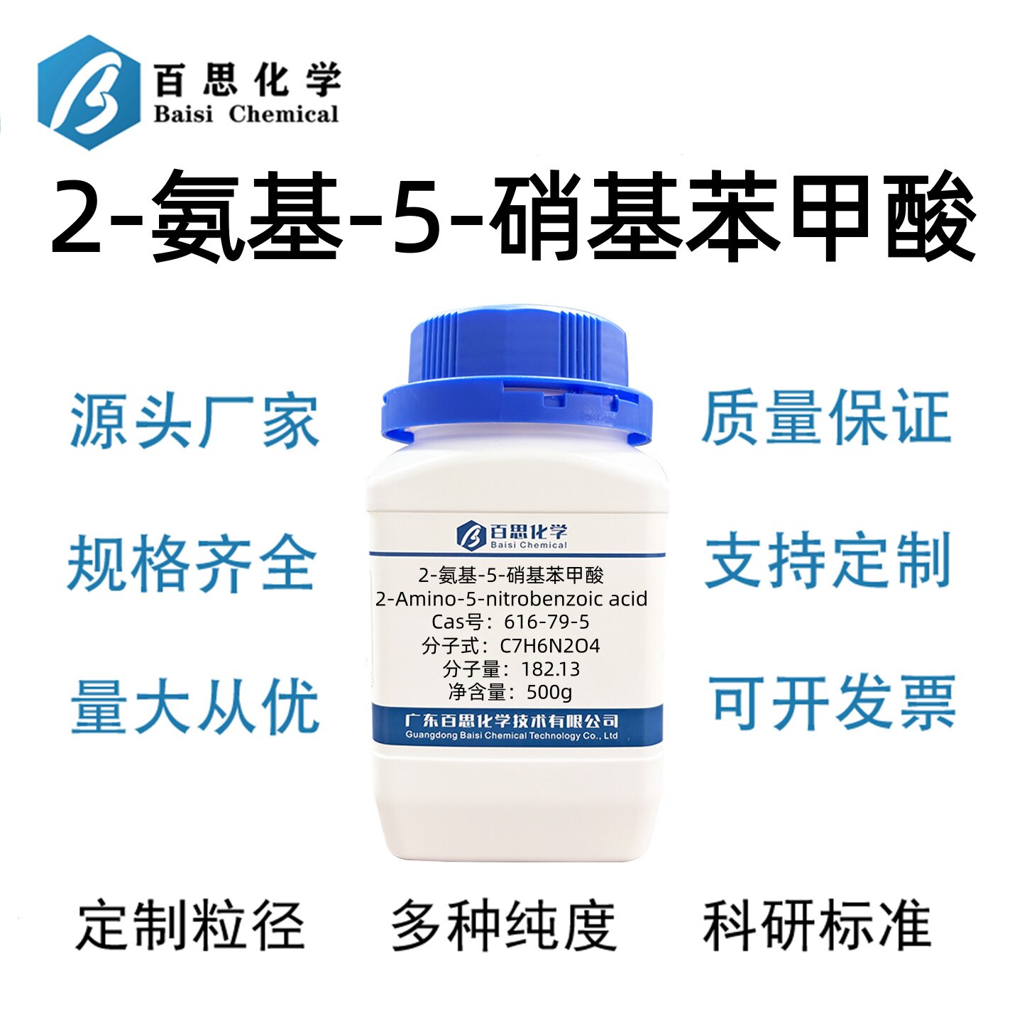 2-氨基-5-硝基苯甲酸高纯98%CAS号616-79-5科研实验