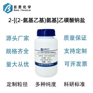 2-[(2-氨基乙基)氨基]乙磺酸钠盐50% CAS号34730-59-1科研实验