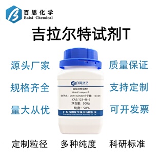 吉拉尔特试剂T高纯98%CAS号123-46-6科研实验分析