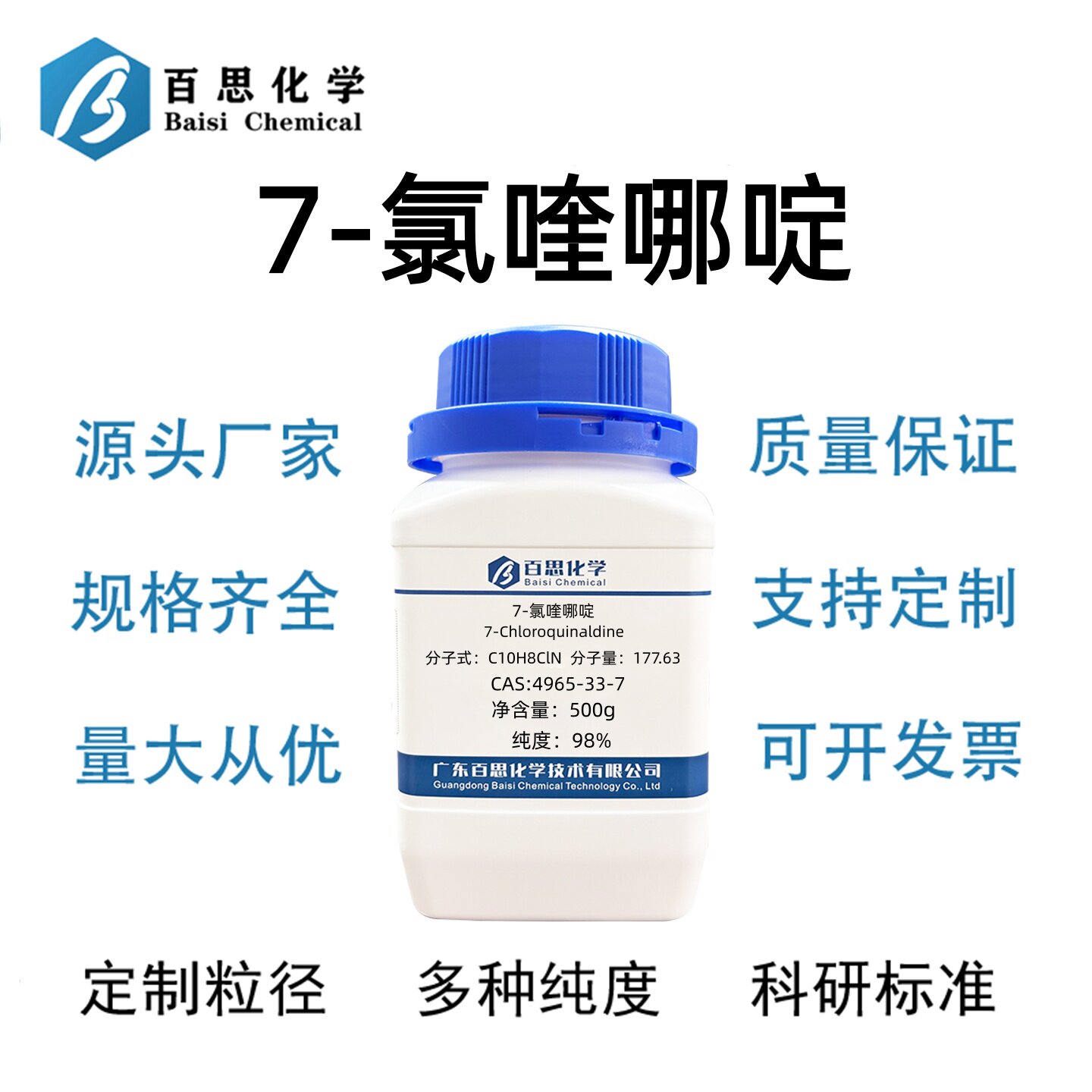 7-氯喹哪啶高纯98%CAS4965-33-7科研实验分析