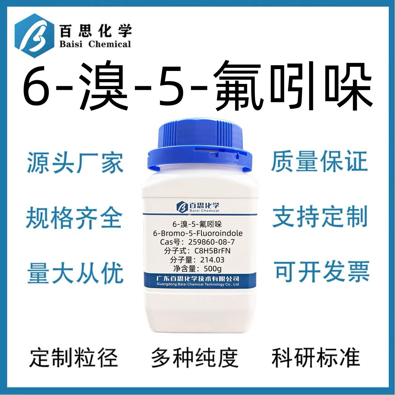 6-溴-5-氟吲哚高纯试剂≥95%CAS号259860-08-7科研实验