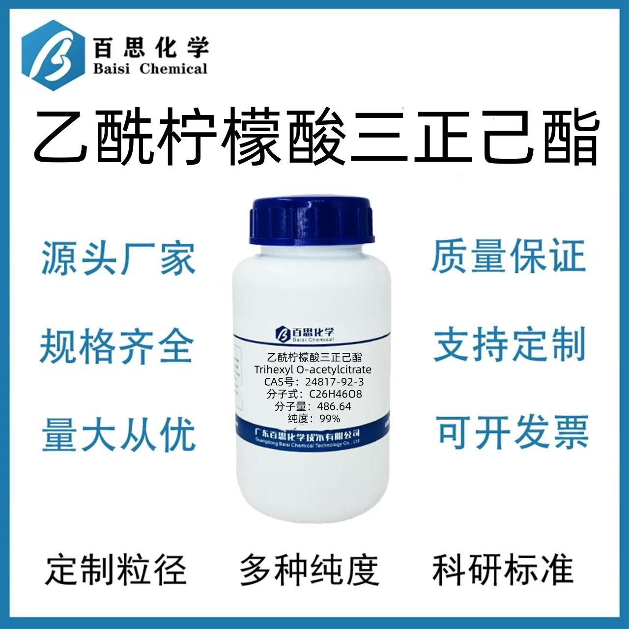 乙酰柠檬酸三正己酯高纯99%试剂级CAS号24817-92-3塑料 橡胶