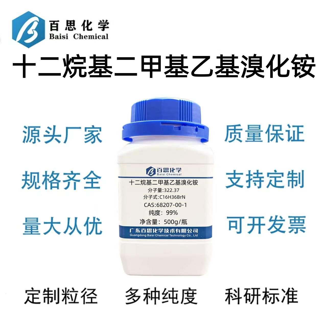 十二烷基二甲基乙基溴化铵99%含量CAS号68207-00-1科研实验