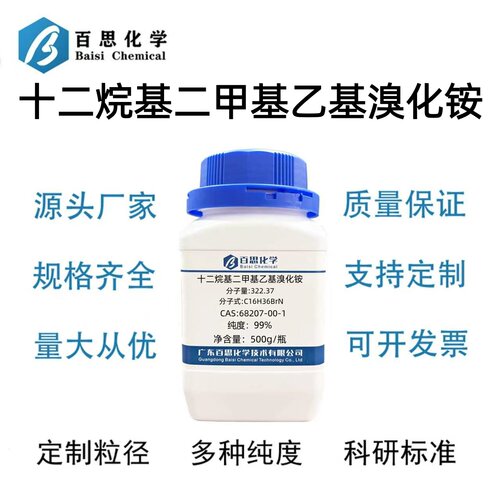 十二烷基二甲基乙基溴化铵99%含量CAS号68207-00-1科研实验